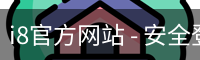 i8官方网站